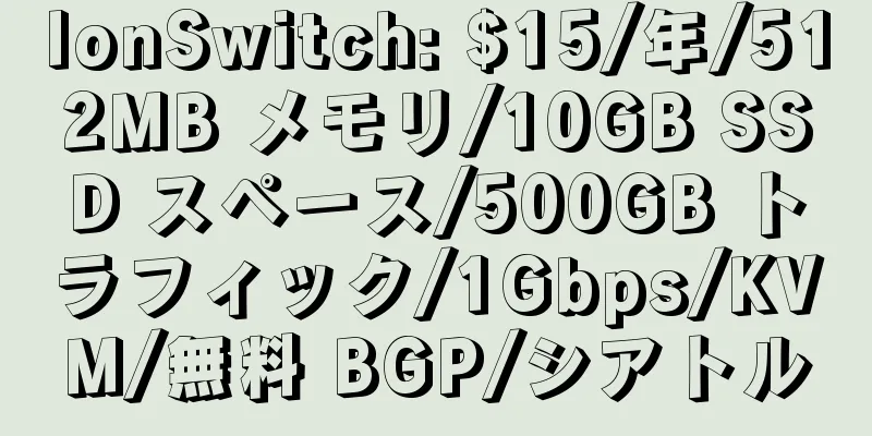 IonSwitch: $15/年/512MB メモリ/10GB SSD スペース/500GB トラフィック/1Gbps/KVM/無料 BGP/シアトル