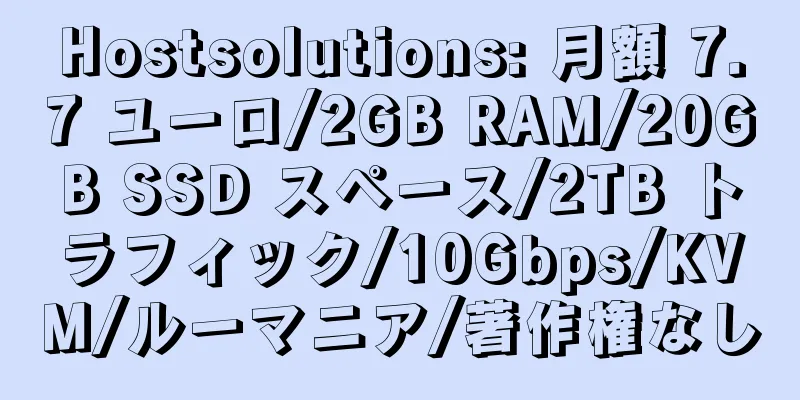 Hostsolutions: 月額 7.7 ユーロ/2GB RAM/20GB SSD スペース/2TB トラフィック/10Gbps/KVM/ルーマニア/著作権なし