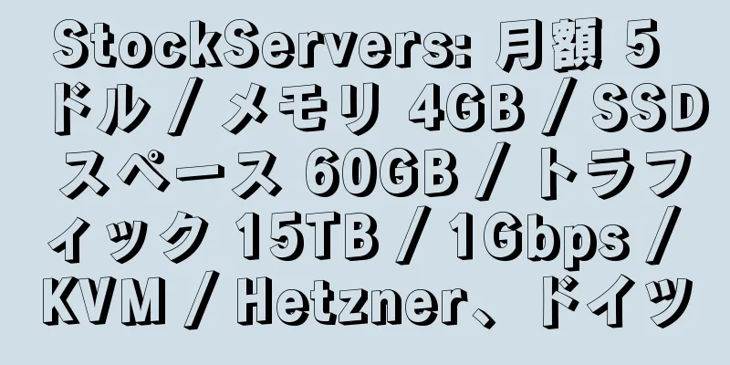 StockServers: 月額 5 ドル / メモリ 4GB / SSD スペース 60GB / トラフィック 15TB / 1Gbps / KVM / Hetzner、ドイツ