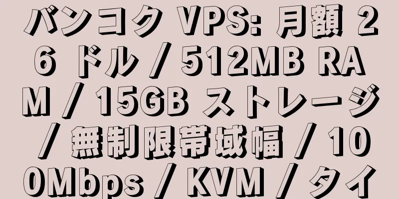 バンコク VPS: 月額 26 ドル / 512MB RAM / 15GB ストレージ / 無制限帯域幅 / 100Mbps / KVM / タイ