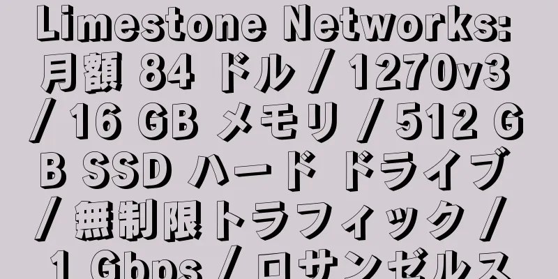 Limestone Networks: 月額 84 ドル / 1270v3 / 16 GB メモリ / 512 GB SSD ハード ドライブ / 無制限トラフィック / 1 Gbps / ロサンゼルス