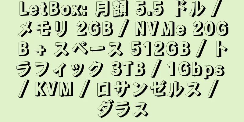 LetBox: 月額 5.5 ドル / メモリ 2GB / NVMe 20GB + スペース 512GB / トラフィック 3TB / 1Gbps / KVM / ロサンゼルス / ダラス