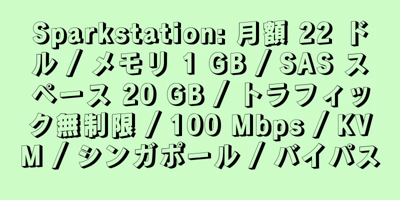 Sparkstation: 月額 22 ドル / メモリ 1 GB / SAS スペース 20 GB / トラフィック無制限 / 100 Mbps / KVM / シンガポール / バイパス