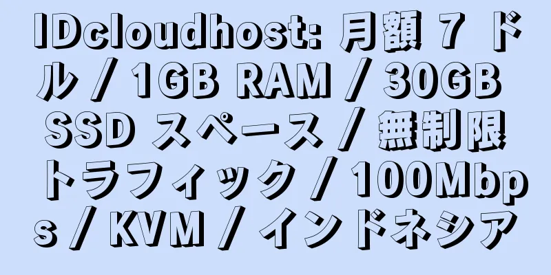 IDcloudhost: 月額 7 ドル / 1GB RAM / 30GB SSD スペース / 無制限トラフィック / 100Mbps / KVM / インドネシア