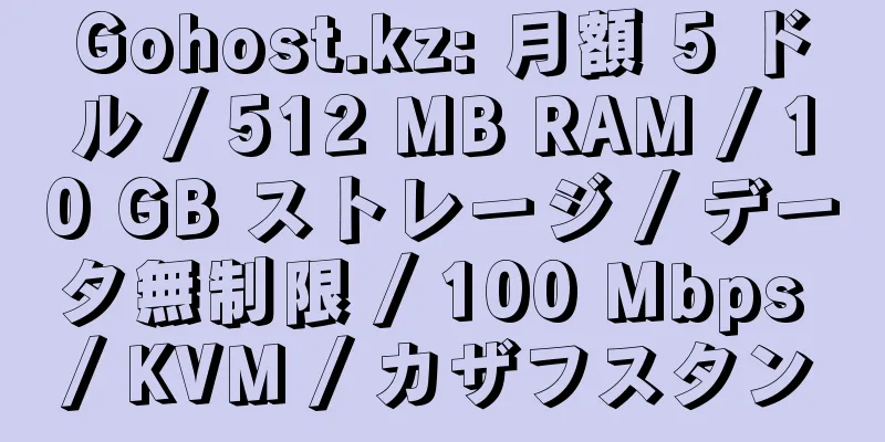 Gohost.kz: 月額 5 ドル / 512 MB RAM / 10 GB ストレージ / データ無制限 / 100 Mbps / KVM / カザフスタン