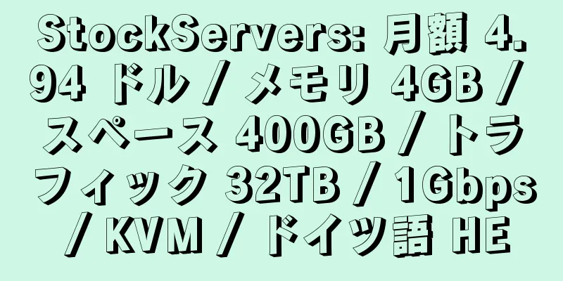 StockServers: 月額 4.94 ドル / メモリ 4GB / スペース 400GB / トラフィック 32TB / 1Gbps / KVM / ドイツ語 HE