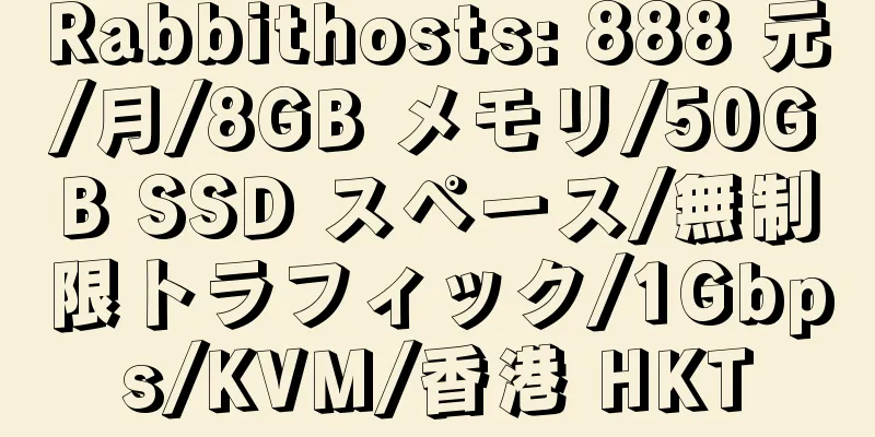 Rabbithosts: 888 元/月/8GB メモリ/50GB SSD スペース/無制限トラフィック/1Gbps/KVM/香港 HKT