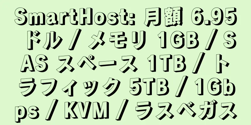 SmartHost: 月額 6.95 ドル / メモリ 1GB / SAS スペース 1TB / トラフィック 5TB / 1Gbps / KVM / ラスベガス