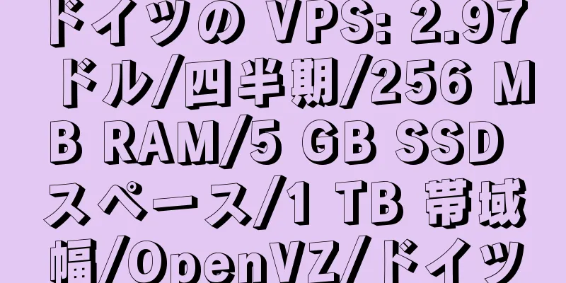 ドイツの VPS: 2.97 ドル/四半期/256 MB RAM/5 GB SSD スペース/1 TB 帯域幅/OpenVZ/ドイツ