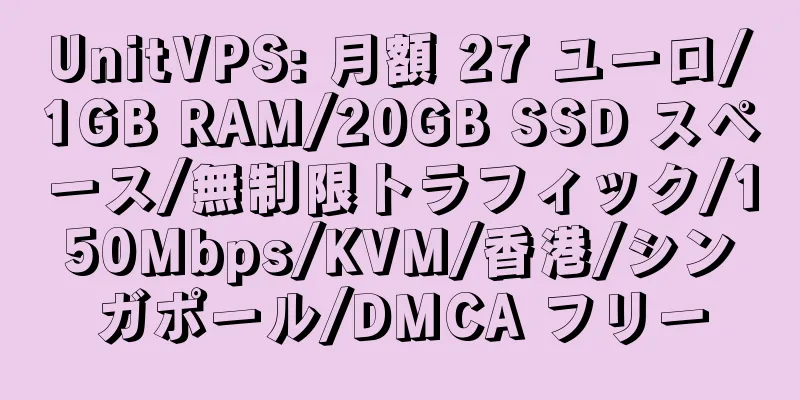 UnitVPS: 月額 27 ユーロ/1GB RAM/20GB SSD スペース/無制限トラフィック/150Mbps/KVM/香港/シンガポール/DMCA フリー