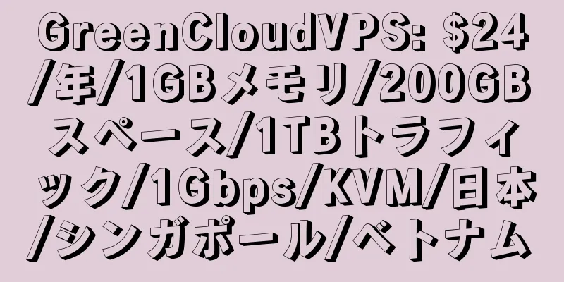 GreenCloudVPS: $24/年/1GBメモリ/200GBスペース/1TBトラフィック/1Gbps/KVM/日本/シンガポール/ベトナム