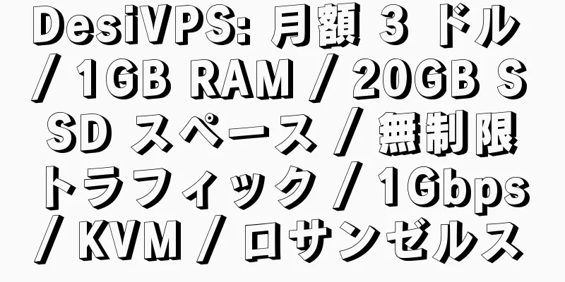 DesiVPS: 月額 3 ドル / 1GB RAM / 20GB SSD スペース / 無制限トラフィック / 1Gbps / KVM / ロサンゼルス