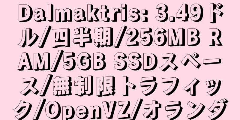 Dalmaktris: 3.49ドル/四半期/256MB RAM/5GB SSDスペース/無制限トラフィック/OpenVZ/オランダ