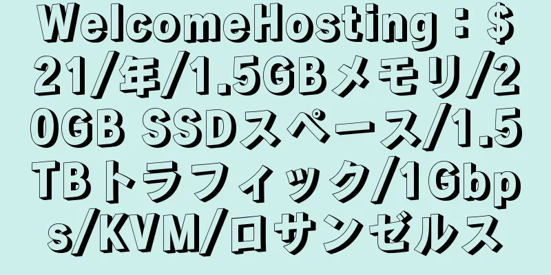 WelcomeHosting：$21/年/1.5GBメモリ/20GB SSDスペース/1.5TBトラフィック/1Gbps/KVM/ロサンゼルス