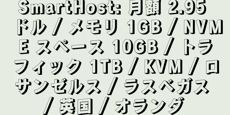 SmartHost: 月額 2.95 ドル / メモリ 1GB / NVME スペース 10GB / トラフィック 1TB / KVM / ロサンゼルス / ラスベガス / 英国 / オランダ