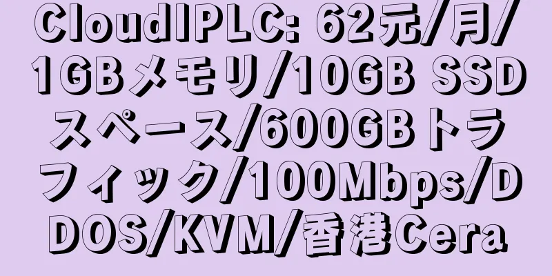 CloudIPLC: 62元/月/1GBメモリ/10GB SSDスペース/600GBトラフィック/100Mbps/DDOS/KVM/香港Cera