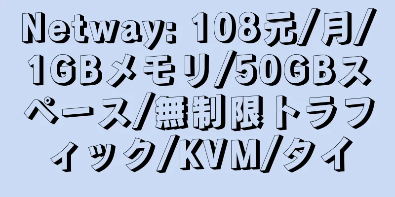 Netway: 108元/月/1GBメモリ/50GBスペース/無制限トラフィック/KVM/タイ