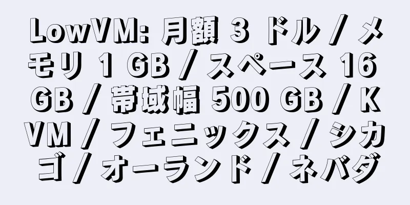 LowVM: 月額 3 ドル / メモリ 1 GB / スペース 16 GB / 帯域幅 500 GB / KVM / フェニックス / シカゴ / オーランド / ネバダ