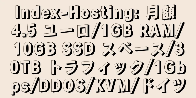 Index-Hosting: 月額 4.5 ユーロ/1GB RAM/10GB SSD スペース/30TB トラフィック/1Gbps/DDOS/KVM/ドイツ