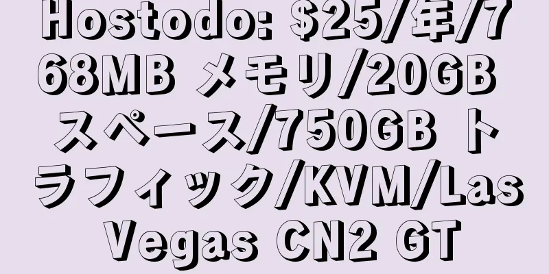 Hostodo: $25/年/768MB メモリ/20GB スペース/750GB トラフィック/KVM/Las Vegas CN2 GT