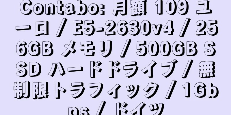 Contabo: 月額 109 ユーロ / E5-2630v4 / 256GB メモリ / 500GB SSD ハードドライブ / 無制限トラフィック / 1Gbps / ドイツ