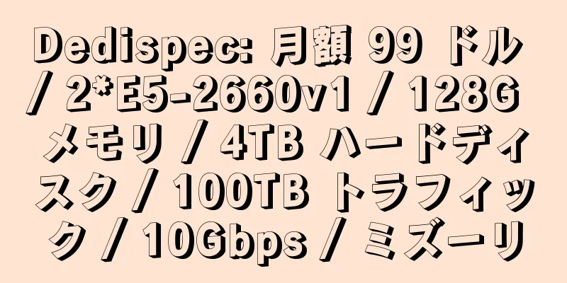 Dedispec: 月額 99 ドル / 2*E5-2660v1 / 128G メモリ / 4TB ハードディスク / 100TB トラフィック / 10Gbps / ミズーリ