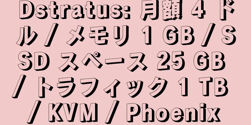 Dstratus: 月額 4 ドル / メモリ 1 GB / SSD スペース 25 GB / トラフィック 1 TB / KVM / Phoenix