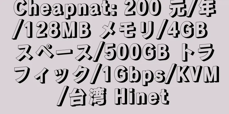 Cheapnat: 200 元/年/128MB メモリ/4GB スペース/500GB トラフィック/1Gbps/KVM/台湾 Hinet