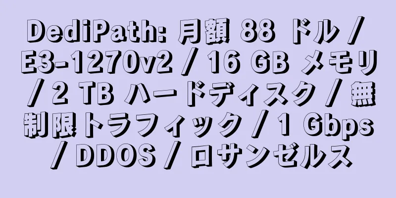 DediPath: 月額 88 ドル / E3-1270v2 / 16 GB メモリ / 2 TB ハードディスク / 無制限トラフィック / 1 Gbps / DDOS / ロサンゼルス