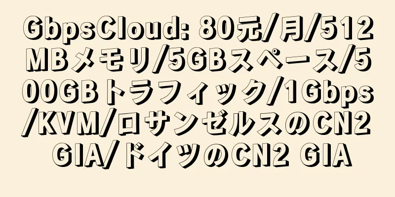 GbpsCloud: 80元/月/512MBメモリ/5GBスペース/500GBトラフィック/1Gbps/KVM/ロサンゼルスのCN2 GIA/ドイツのCN2 GIA