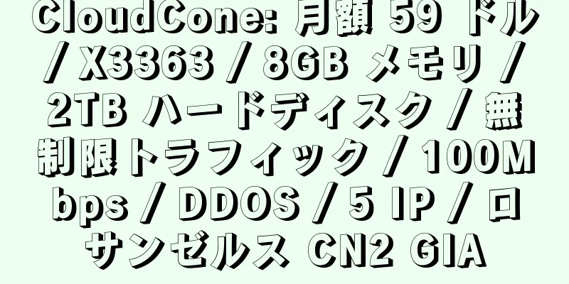 CloudCone: 月額 59 ドル / X3363 / 8GB メモリ / 2TB ハードディスク / 無制限トラフィック / 100Mbps / DDOS / 5 IP / ロサンゼルス CN2 GIA