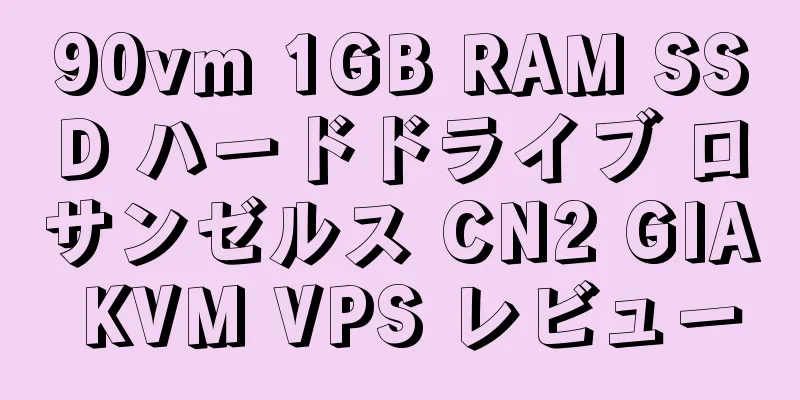 90vm 1GB RAM SSD ハードドライブ ロサンゼルス CN2 GIA KVM VPS レビュー