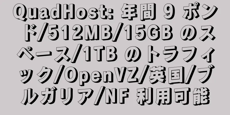 QuadHost: 年間 9 ポンド/512MB/15GB のスペース/1TB のトラフィック/OpenVZ/英国/ブルガリア/NF 利用可能