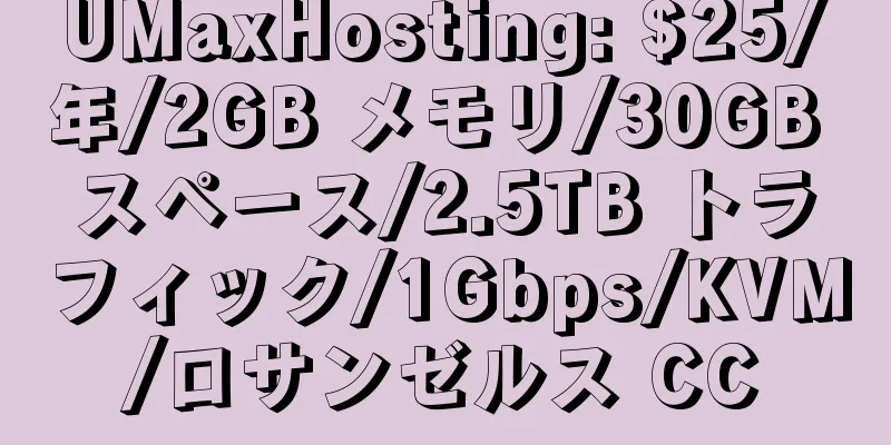 UMaxHosting: $25/年/2GB メモリ/30GB スペース/2.5TB トラフィック/1Gbps/KVM/ロサンゼルス CC