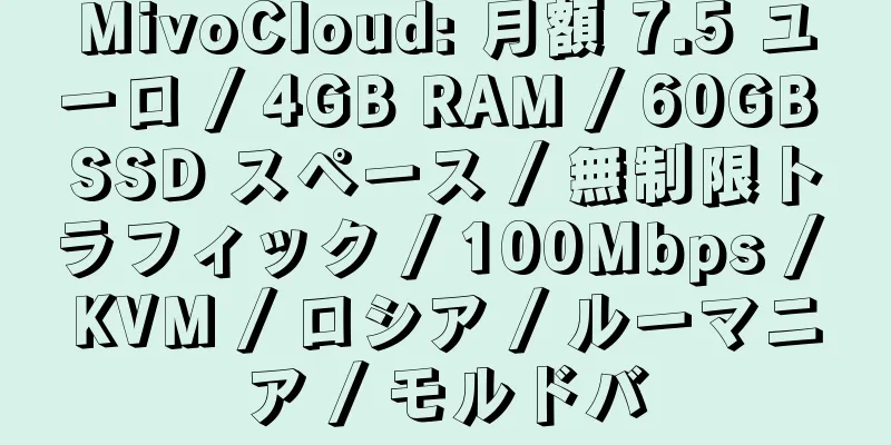 MivoCloud: 月額 7.5 ユーロ / 4GB RAM / 60GB SSD スペース / 無制限トラフィック / 100Mbps / KVM / ロシア / ルーマニア / モルドバ