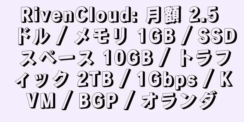 RivenCloud: 月額 2.5 ドル / メモリ 1GB / SSD スペース 10GB / トラフィック 2TB / 1Gbps / KVM / BGP / オランダ