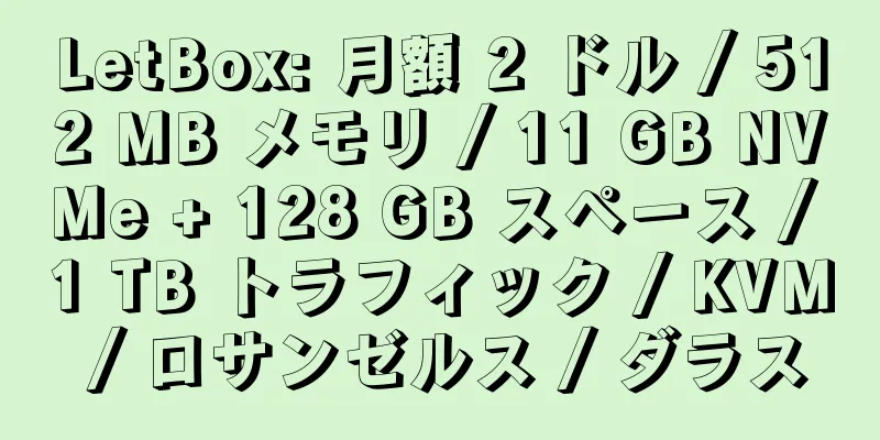 LetBox: 月額 2 ドル / 512 MB メモリ / 11 GB NVMe + 128 GB スペース / 1 TB トラフィック / KVM / ロサンゼルス / ダラス