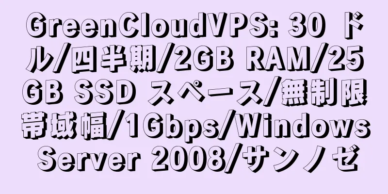 GreenCloudVPS: 30 ドル/四半期/2GB RAM/25GB SSD スペース/無制限帯域幅/1Gbps/Windows Server 2008/サンノゼ