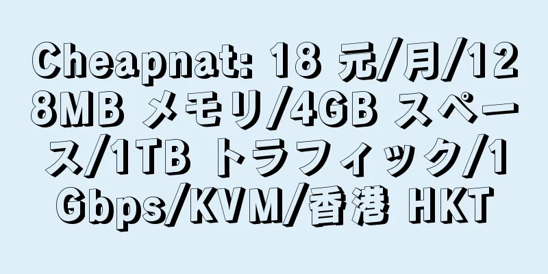 Cheapnat: 18 元/月/128MB メモリ/4GB スペース/1TB トラフィック/1Gbps/KVM/香港 HKT