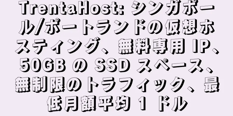 TrentaHost: シンガポール/ポートランドの仮想ホスティング、無料専用 IP、50GB の SSD スペース、無制限のトラフィック、最低月額平均 1 ドル