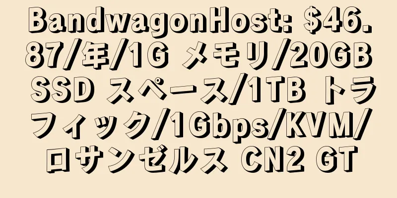 BandwagonHost: $46.87/年/1G メモリ/20GB SSD スペース/1TB トラフィック/1Gbps/KVM/ロサンゼルス CN2 GT