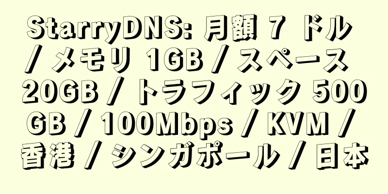 StarryDNS: 月額 7 ドル / メモリ 1GB / スペース 20GB / トラフィック 500GB / 100Mbps / KVM / 香港 / シンガポール / 日本