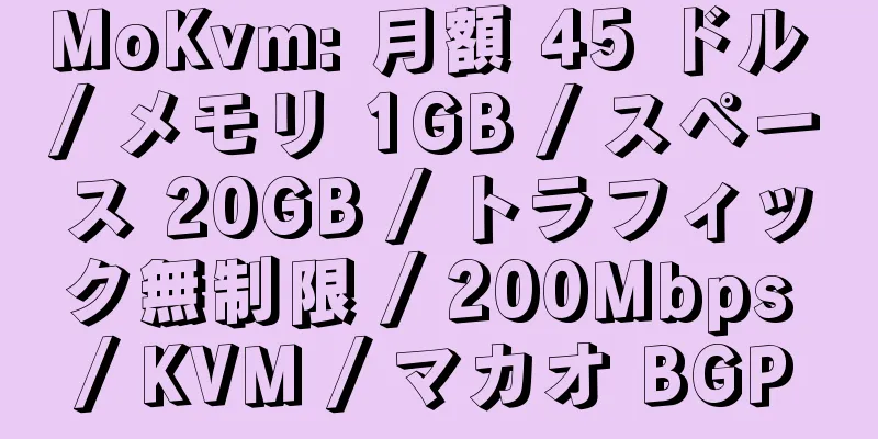 MoKvm: 月額 45 ドル / メモリ 1GB / スペース 20GB / トラフィック無制限 / 200Mbps / KVM / マカオ BGP