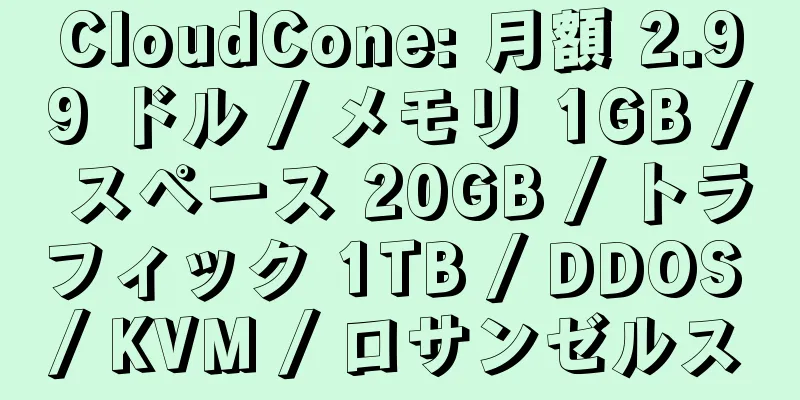 CloudCone: 月額 2.99 ドル / メモリ 1GB / スペース 20GB / トラフィック 1TB / DDOS / KVM / ロサンゼルス