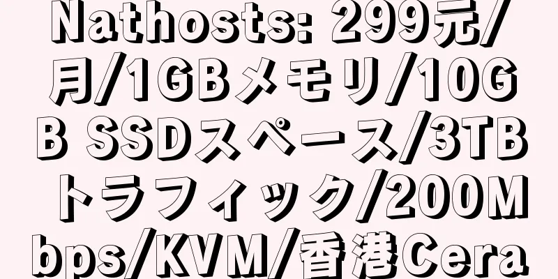 Nathosts: 299元/月/1GBメモリ/10GB SSDスペース/3TBトラフィック/200Mbps/KVM/香港Cera