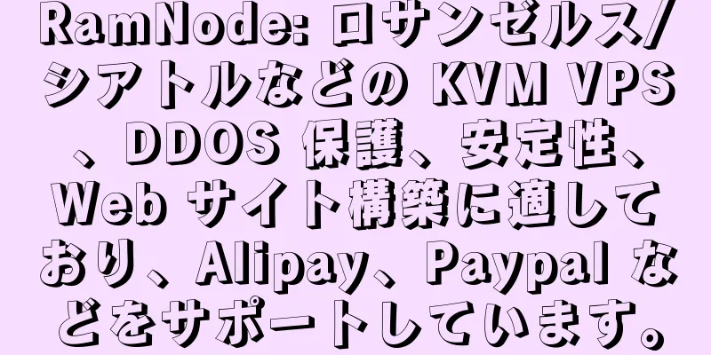 RamNode: ロサンゼルス/シアトルなどの KVM VPS、DDOS 保護、安定性、Web サイト構築に適しており、Alipay、Paypal などをサポートしています。