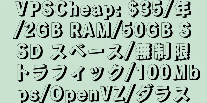 VPSCheap: $35/年/2GB RAM/50GB SSD スペース/無制限トラフィック/100Mbps/OpenVZ/ダラス