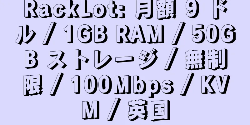 RackLot: 月額 9 ドル / 1GB RAM / 50GB ストレージ / 無制限 / 100Mbps / KVM / 英国