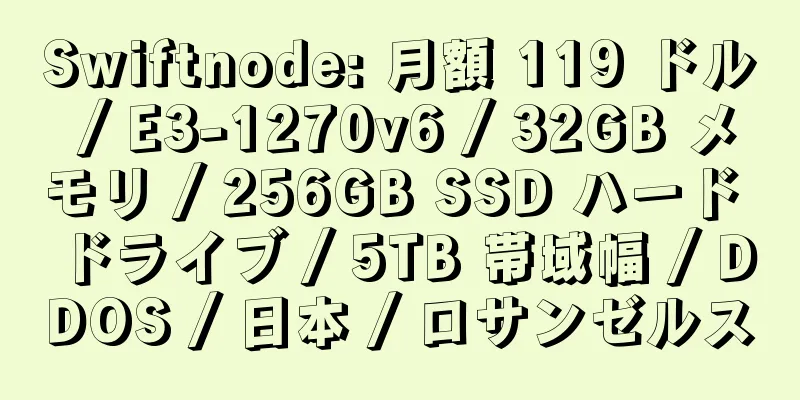 Swiftnode: 月額 119 ドル / E3-1270v6 / 32GB メモリ / 256GB SSD ハード ドライブ / 5TB 帯域幅 / DDOS / 日本 / ロサンゼルス