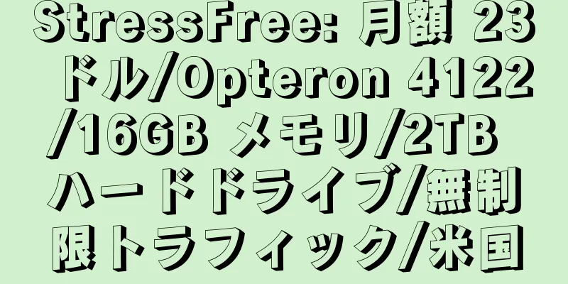 StressFree: 月額 23 ドル/Opteron 4122/16GB メモリ/2TB ハードドライブ/無制限トラフィック/米国